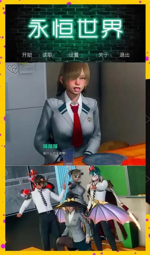 永恒世界封面
